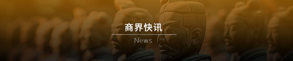 商界快讯