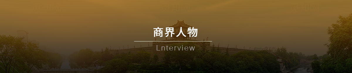 商界人物