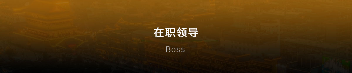 执行院长