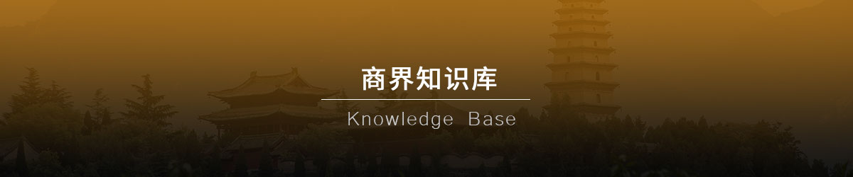商界百科